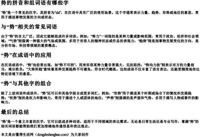 势的拼音和组词语有哪些字 势的拼音和组词语有哪些字