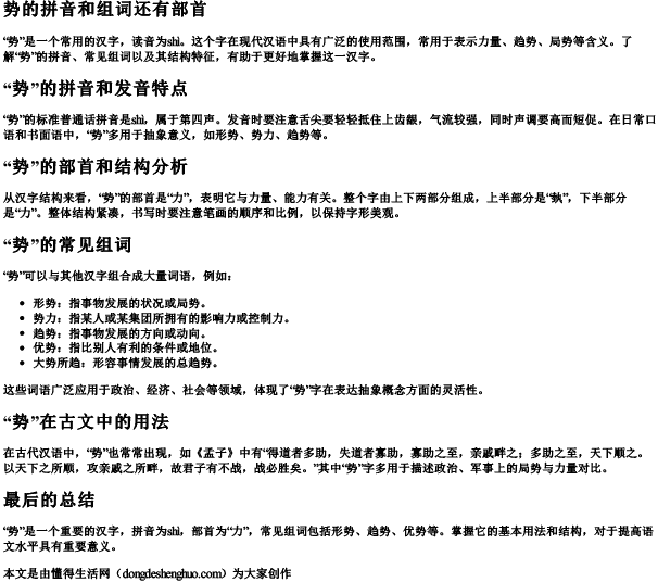势的拼音和组词还有部首 势的拼音和组词还有部首