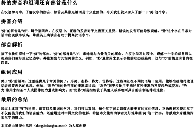 势的拼音和组词还有部首是什么