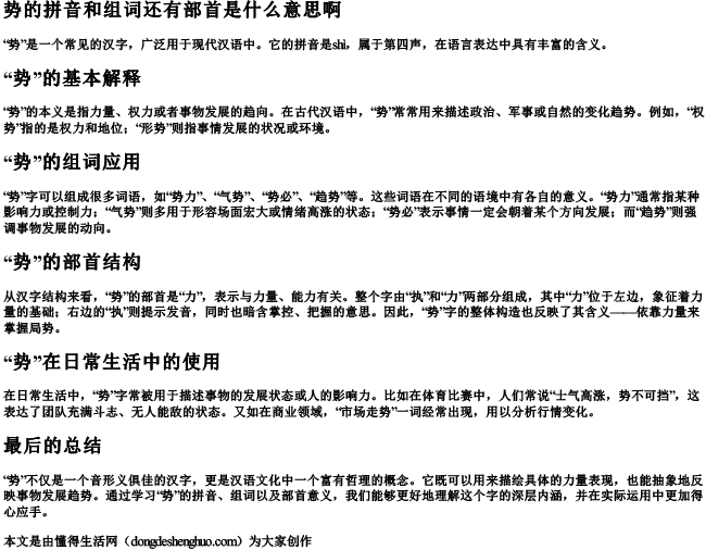 势的拼音和组词还有部首是什么意思啊