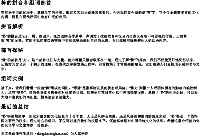 势的拼音和组词部首 势的拼音和组词部首