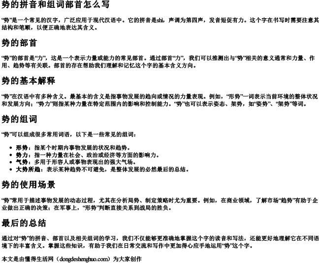 势的拼音和组词部首怎么写