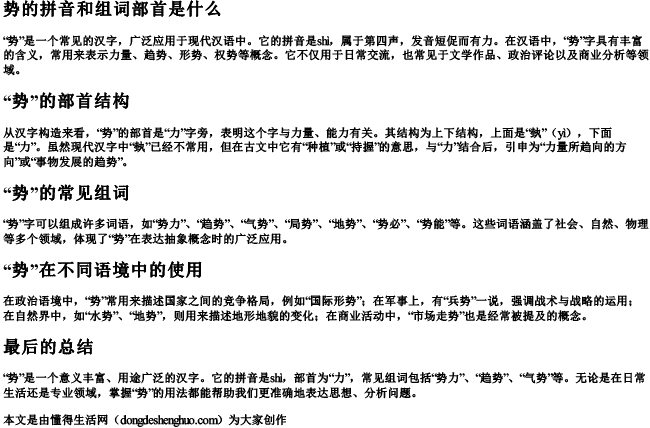 势的拼音和组词部首是什么 势的拼音和组词部首是什么