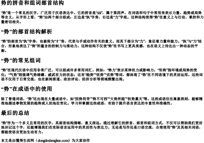 势的拼音和组词部首结构