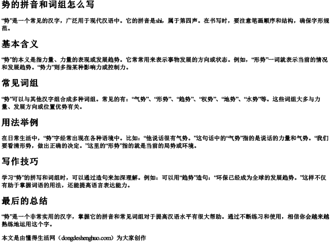 势的拼音和词组怎么写