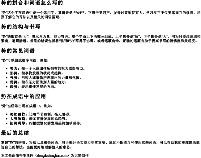 势的拼音和词语怎么写的