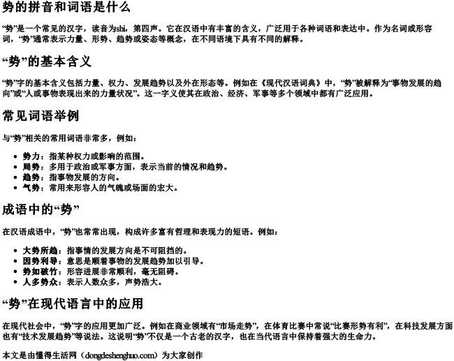 势的拼音和词语是什么 势的拼音和词语是什么