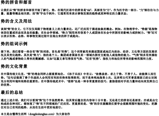 势的拼音和部首,还有组词