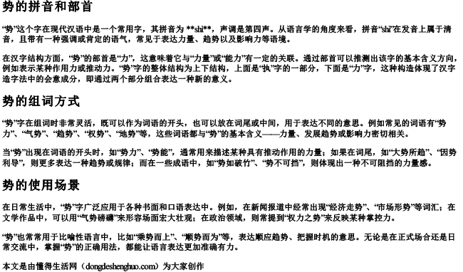 势的拼音和部首,还有组词怎么写
