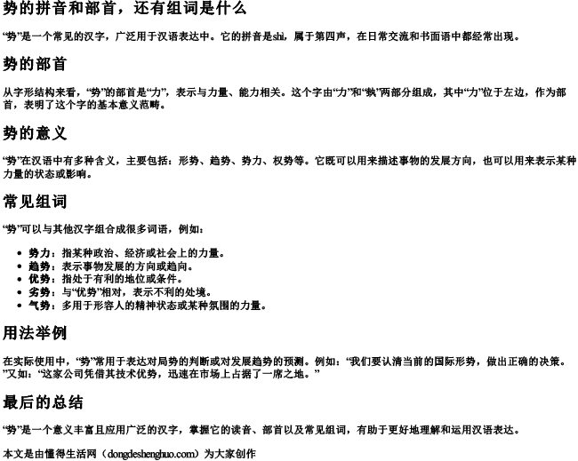 势的拼音和部首,还有组词是什么 势的拼音和部首,还有组词是什么