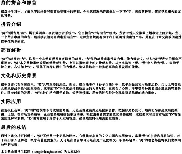 势的拼音和部首