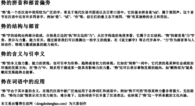 势的拼音和部首偏旁 势的拼音和部首偏旁