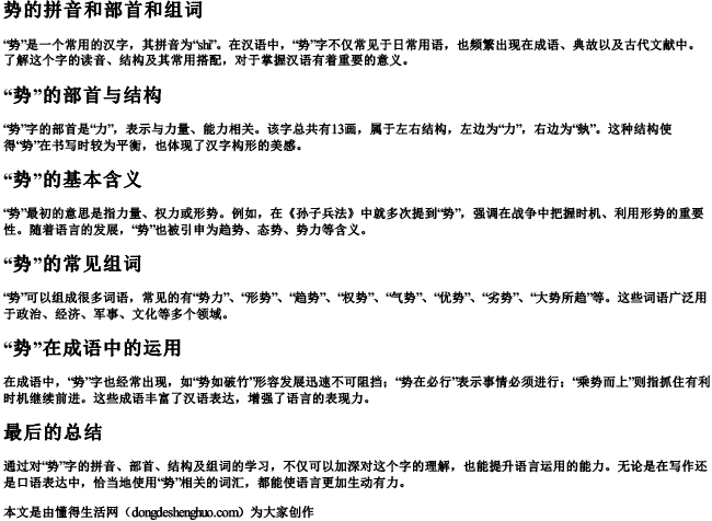 势的拼音和部首和组词