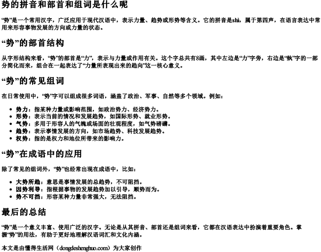 势的拼音和部首和组词是什么呢 势的拼音和部首和组词是什么呢