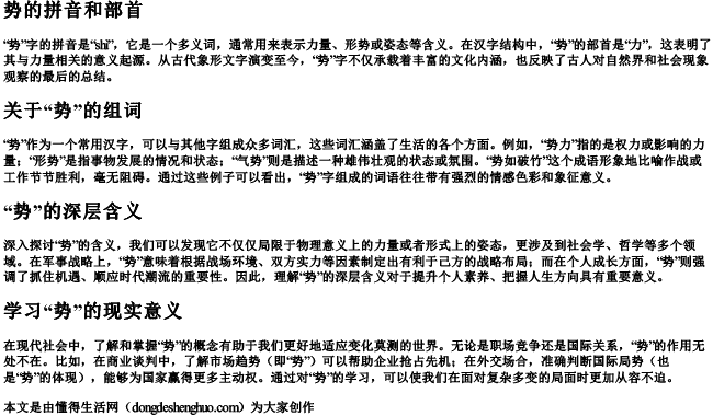 势的拼音和部首和组词是什么？