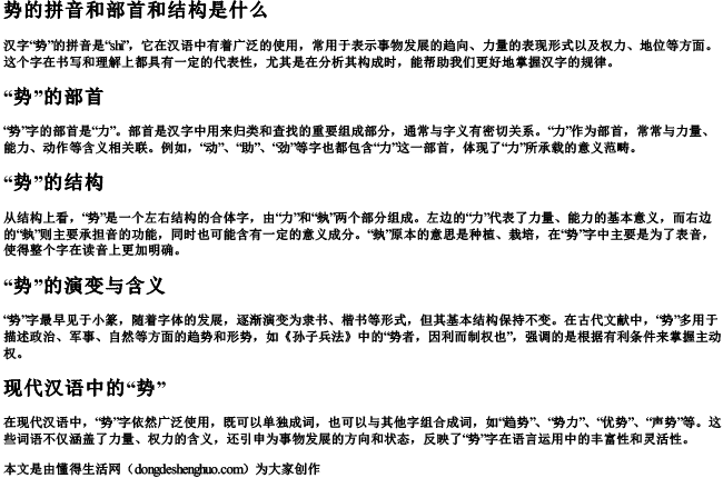 势的拼音和部首和结构是什么 势的拼音和部首和结构是什么