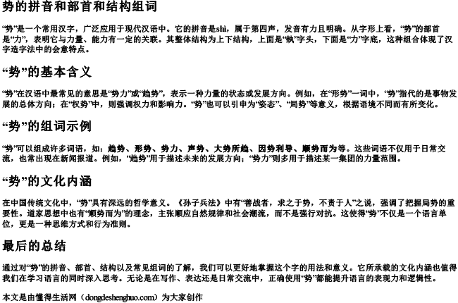势的拼音和部首和结构组词