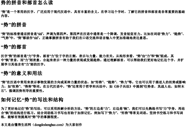 势的拼音和部首怎么读