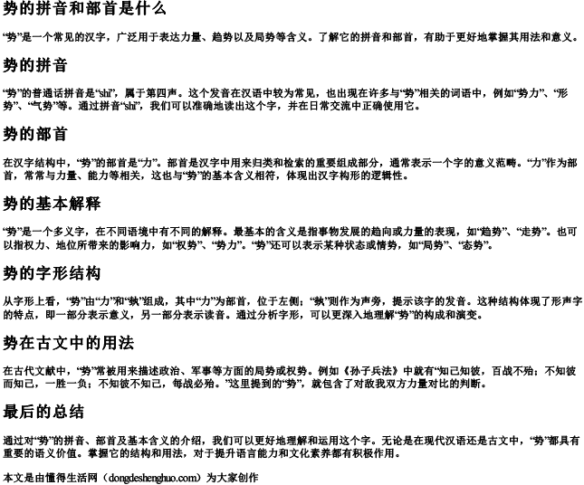 势的拼音和部首是什么