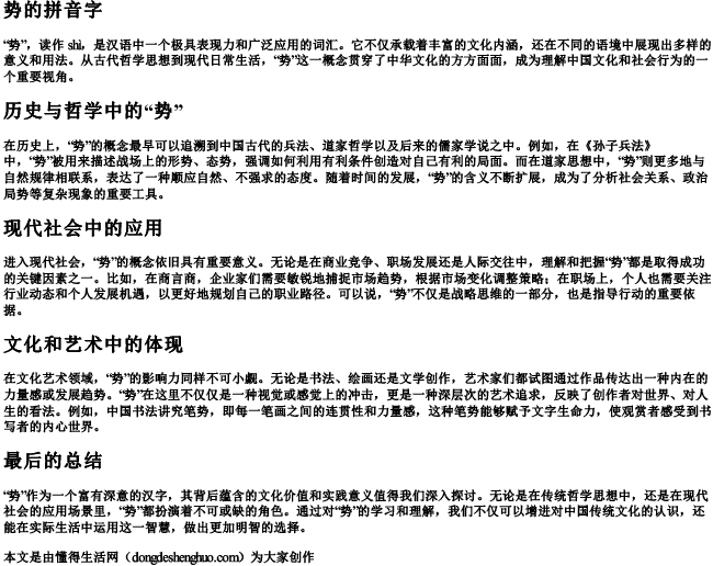 势的拼音字.docx免费下载(word版可打印)