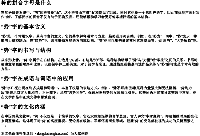 势的拼音字母是什么