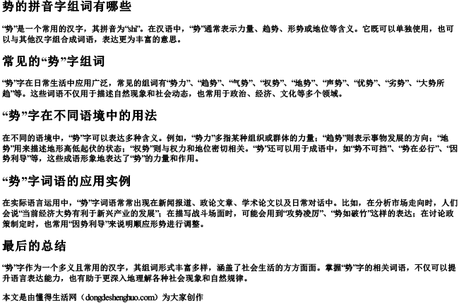 势的拼音字组词有哪些