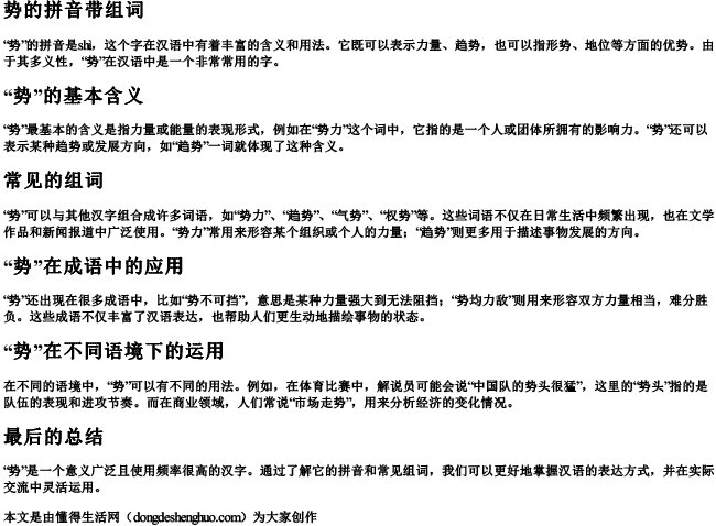 势的拼音带组词