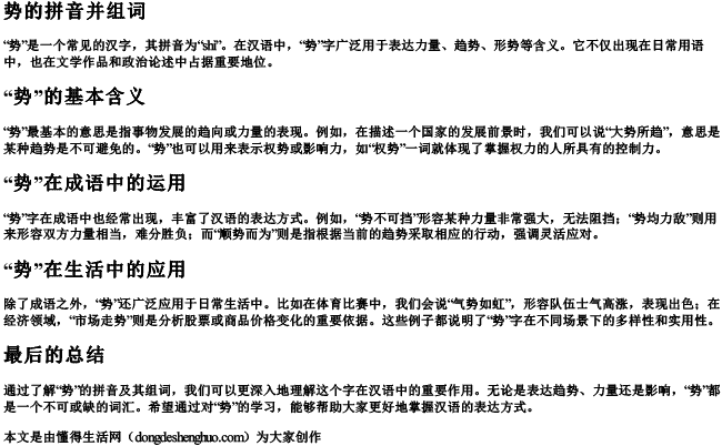 势的拼音并组词