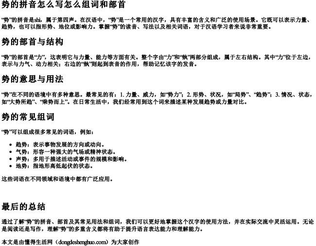 势的拼音怎么写怎么组词和部首 势的拼音怎么写怎么组词和部首