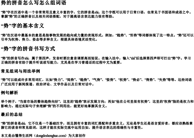 势的拼音怎么写怎么组词语