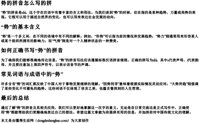 势的拼音怎么写的拼