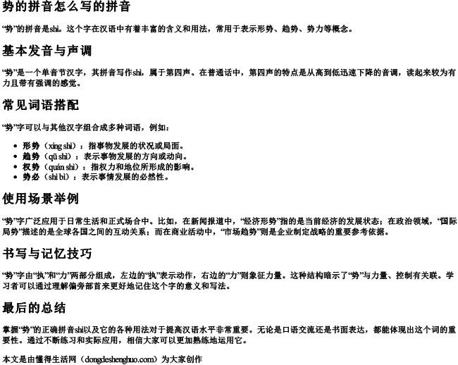 势的拼音怎么写的拼音