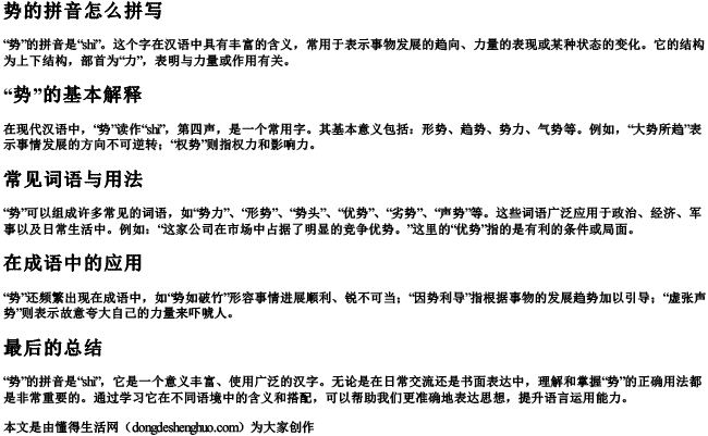 势的拼音怎么拼写
