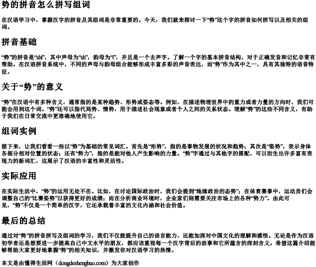 势的拼音怎么拼写组词