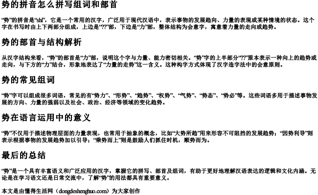 势的拼音怎么拼写组词和部首 势的拼音怎么拼写组词和部首