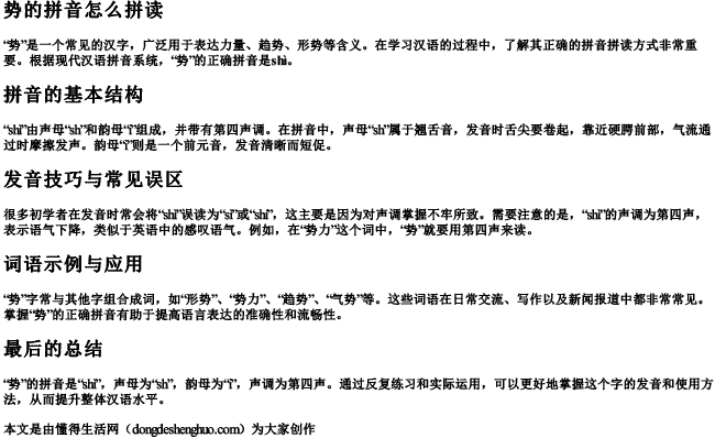 势的拼音怎么拼读