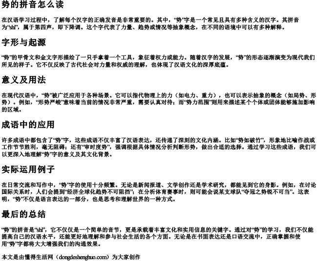 势的拼音怎么读