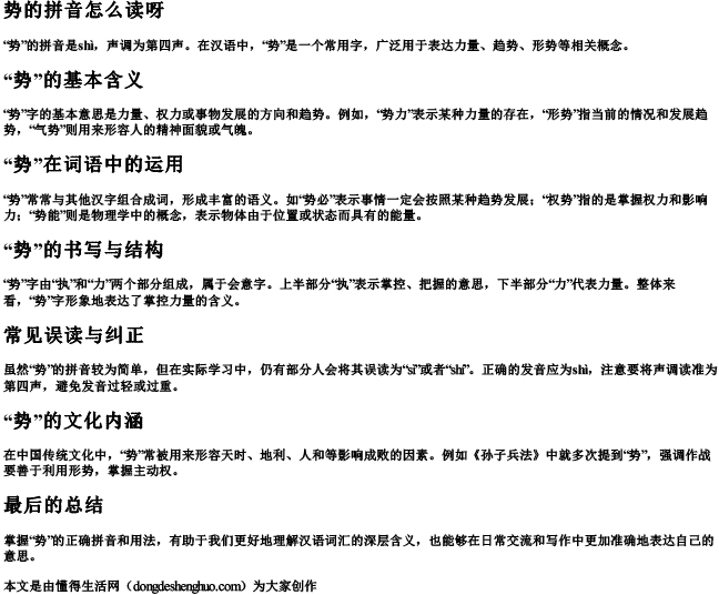 势的拼音怎么读呀