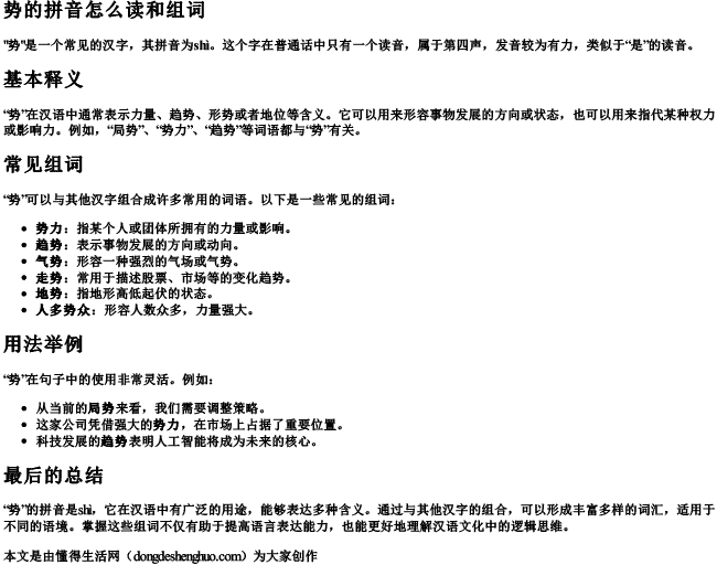 势的拼音怎么读和组词