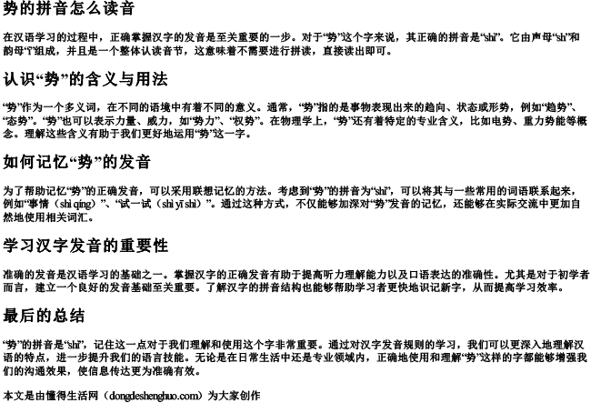 势的拼音怎么读音