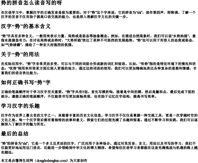 势的拼音怎么读音写的呀