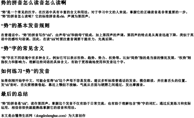 势的拼音怎么读音怎么读啊