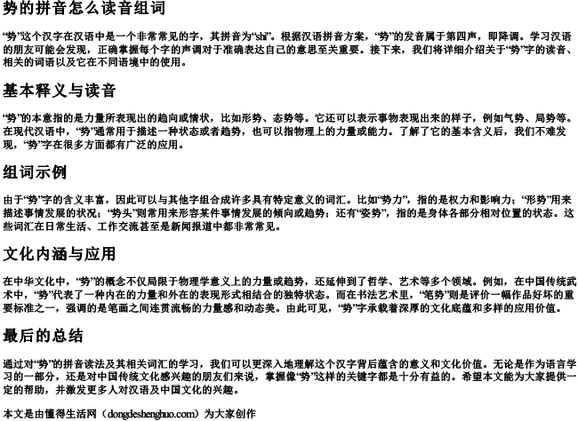 势的拼音怎么读音组词