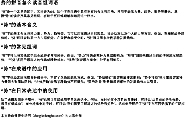 势的拼音怎么读音组词语