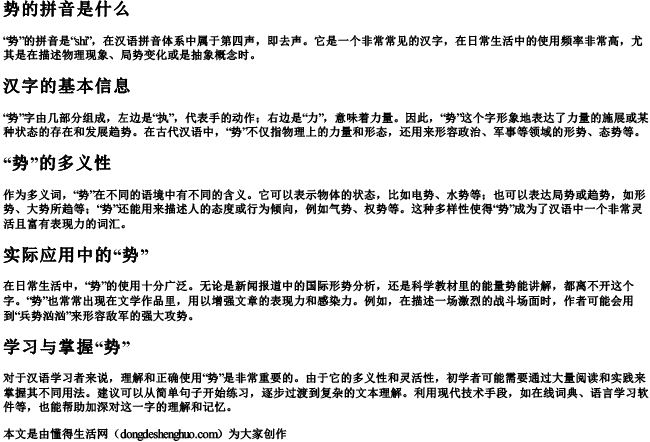 势的拼音是什么 势的拼音是什么