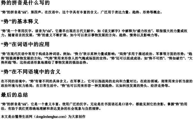 势的拼音是什么写的