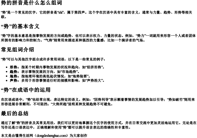 势的拼音是什么怎么组词