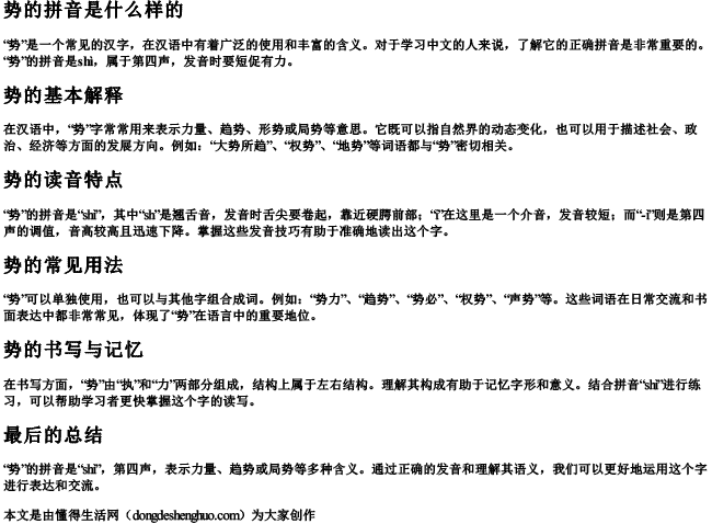 势的拼音是什么样的