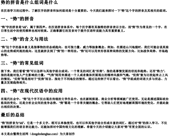 势的拼音是什么组词是什么