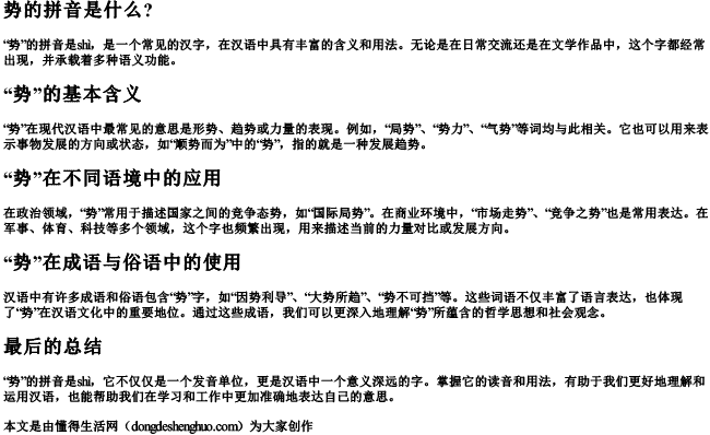 势的拼音是什么？